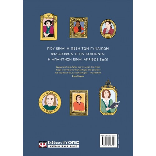 ΟΙ ΒΑΣΙΛΙΣΣΕΣ ΤΗΣ ΦΙΛΟΣΟΦΙΑΣ (9786180146240)