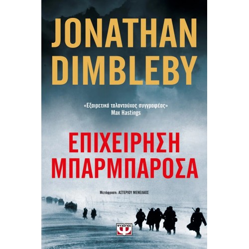 ΕΠΙΧΕΙΡΗΣΗ ΜΠΑΡΜΠΑΡΟΣΑ (9786180146325)