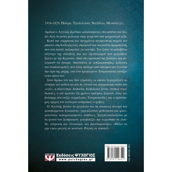 ΡΑΓΙΑΣ. ΣΕ ΚΑΝΕΝΑΝ ΚΑΙ ΣΕ ΤΙΠΟΤΑ (9786180146349) ΡΑΓΙΑΣ. ΣΕ ΚΑΝΕΝΑΝ ΚΑΙ ΣΕ ΤΙΠΟΤΑ (9786180146349)