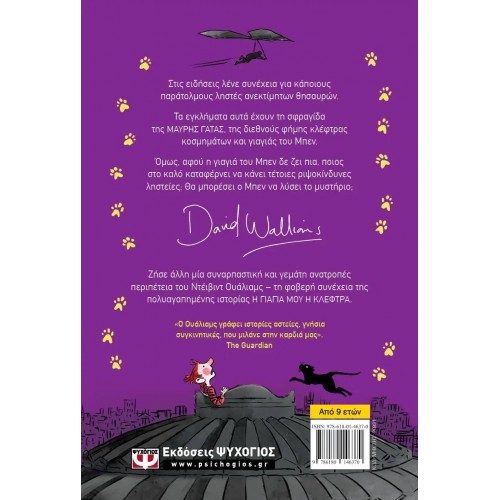 Η ΓΙΑΓΙΑ ΜΟΥ Η ΚΛΕΦΤΡΑ ΞΑΝΑΧΤΥΠΑ! (9786180146370)