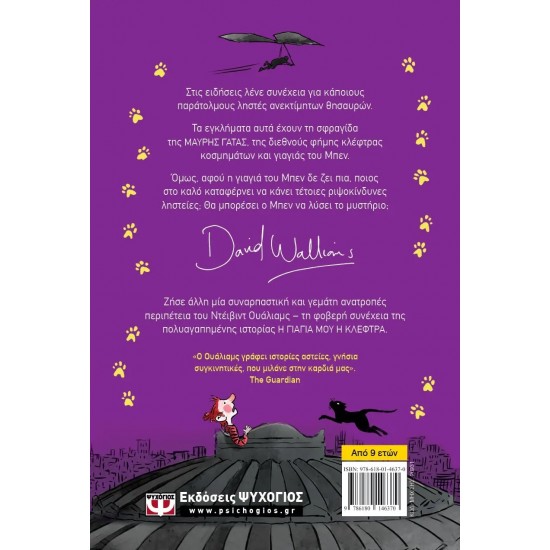 Η ΓΙΑΓΙΑ ΜΟΥ Η ΚΛΕΦΤΡΑ ΞΑΝΑΧΤΥΠΑ! (9786180146370)