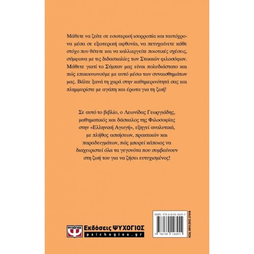 ΕΥ ΖΗΝ - ΒΙΒΛΙΟ 2 (9786180146455)