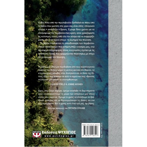 EARTHSHOT (9786180146516)