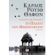 Η ΤΡΙΛΟΓΙΑ ΤΗΣ ΟΜΙΧΛΗΣ 2: ΤΟ ΠΑΛΑΤΙ ΤΟΥ ΜΕΣΟΝΥΚΤΙΟΥ (9786180146554)