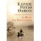 Η ΤΡΙΛΟΓΙΑ ΤΗΣ ΟΜΙΧΛΗΣ 3: ΤΑ ΦΩΤΑ ΤΟΥ ΣΕΠΤΕΜΒΡΗ (9786180146578)