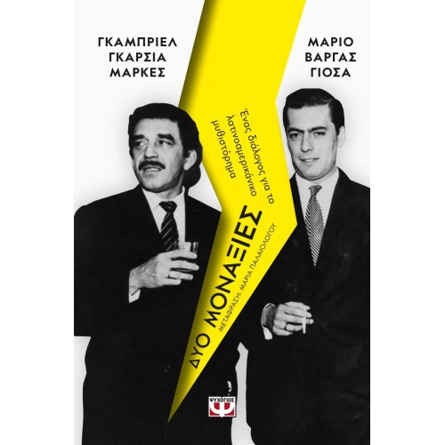 ΔΥΟ ΜΟΝΑΞΙΕΣ (9786180146592)