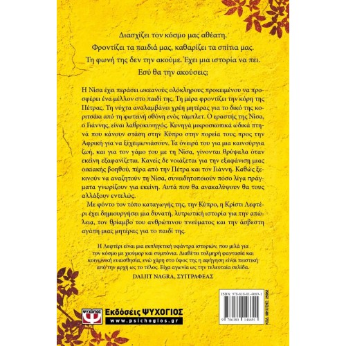 ΤΟ ΤΡΑΓΟΥΔΙ ΤΩΝ ΠΟΥΛΙΩΝ (9786180146691)