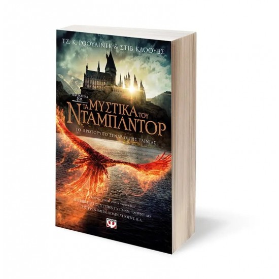 ΦΑΝΤΑΣΤΙΚΑ ΖΩΑ 3 - ΤΑ ΜΥΣΤΙΚΑ ΤΟΥ ΝΤΑΜΠΛΝΤΟΡ (9786180146738)