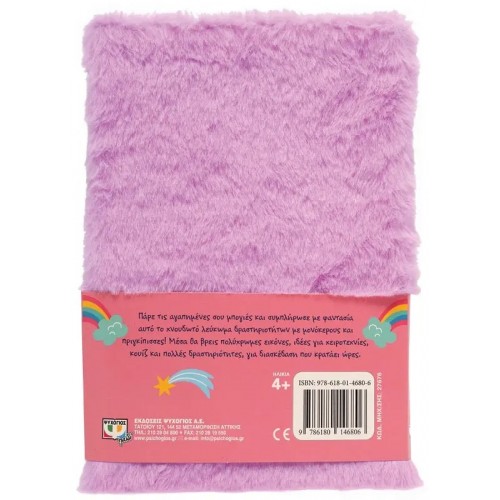 Ο ΧΝΟΥΔΩΤΟΣ ΜΟΥ ΜΟΝΟΚΕΡΟΣ (9786180146806)