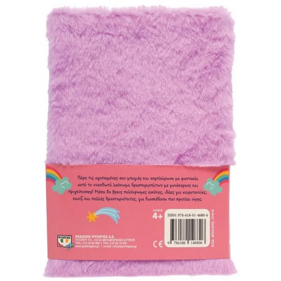 Ο ΧΝΟΥΔΩΤΟΣ ΜΟΥ ΜΟΝΟΚΕΡΟΣ (9786180146806)