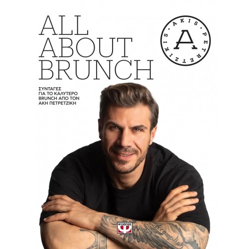 ALL ABOUT BRUNCH (9786180146813)