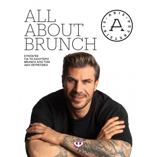 ALL ABOUT BRUNCH (9786180146813)