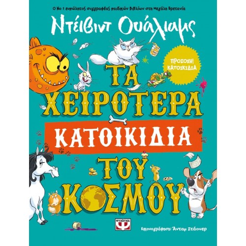 ΤΑ ΧΕΙΡΟΤΕΡΑ ΚΑΤΟΙΚΙΔΙΑ ΤΟΥ ΚΟΣΜΟΥ (9786180146868)