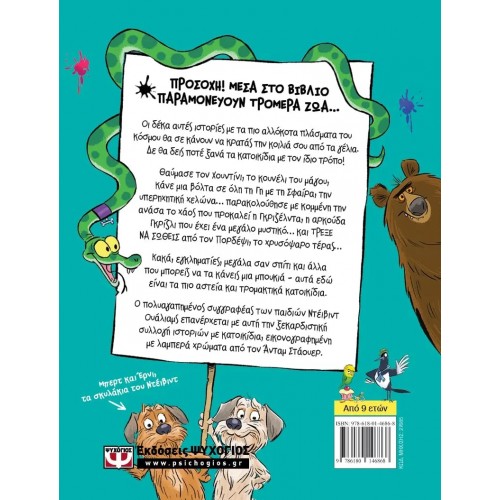 ΤΑ ΧΕΙΡΟΤΕΡΑ ΚΑΤΟΙΚΙΔΙΑ ΤΟΥ ΚΟΣΜΟΥ (9786180146868)