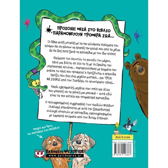 ΤΑ ΧΕΙΡΟΤΕΡΑ ΚΑΤΟΙΚΙΔΙΑ ΤΟΥ ΚΟΣΜΟΥ (9786180146868)