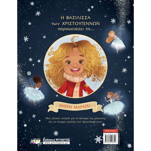 Η ΠΡΙΓΚΙΠΙΣΣΑ ΤΩΝ ΧΡΙΣΤΟΥΓΕΝΝΩΝ (9786180146899)