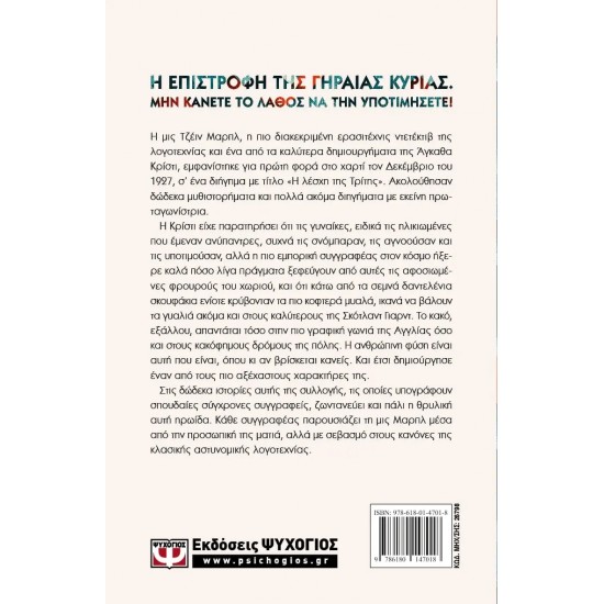 ΜΑΡΠΛ (9786180147018)