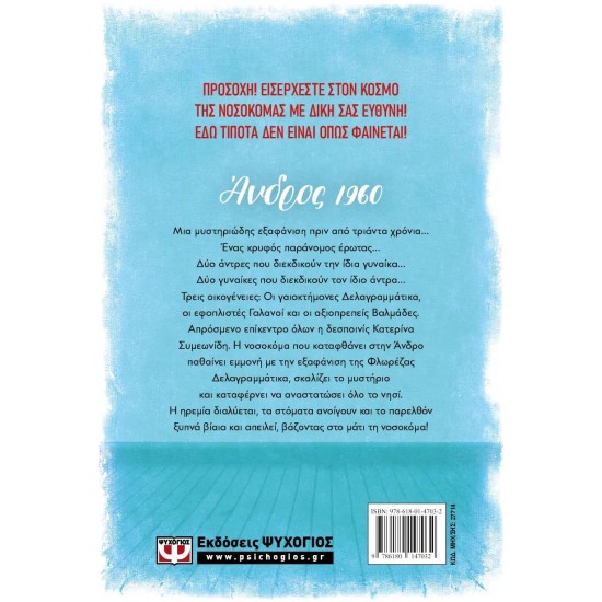 Η ΝΟΣΟΚΟΜΑ (9786180147032)