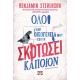 ΟΛΟΙ ΣΤΗΝ ΟΙΚΟΓΕΝΕΙΑ ΜΟΥ ΕΧΟΥΝ ΣΚΟΤΩΣΕΙ ΚΑΠΟΙΟΝ (9786180147124)