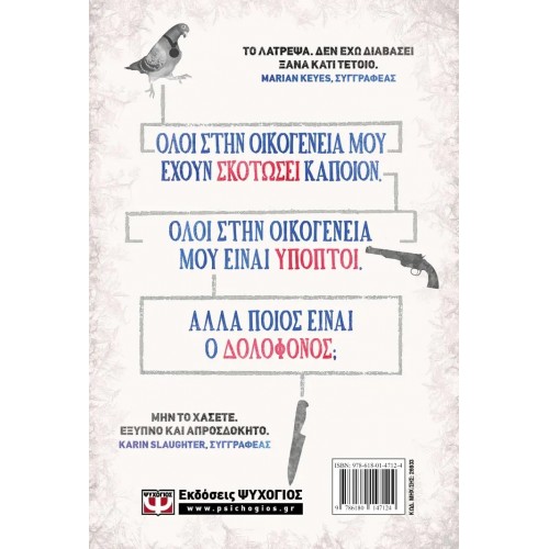 ΟΛΟΙ ΣΤΗΝ ΟΙΚΟΓΕΝΕΙΑ ΜΟΥ ΕΧΟΥΝ ΣΚΟΤΩΣΕΙ ΚΑΠΟΙΟΝ (9786180147124) ΟΛΟΙ ΣΤΗΝ ΟΙΚΟΓΕΝΕΙΑ ΜΟΥ ΕΧΟΥΝ ΣΚΟΤΩΣΕΙ ΚΑΠΟΙΟΝ (9786180147124)