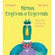 ΠΑΠΙΟΣ ΕΥΓΕΝΙΟΣ Ο ΕΥΓΕΝΙΚΟΣ (9786180147223)