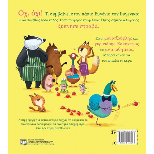 ΠΑΠΙΟΣ ΕΥΓΕΝΙΟΣ Ο ΕΥΓΕΝΙΚΟΣ (9786180147223)