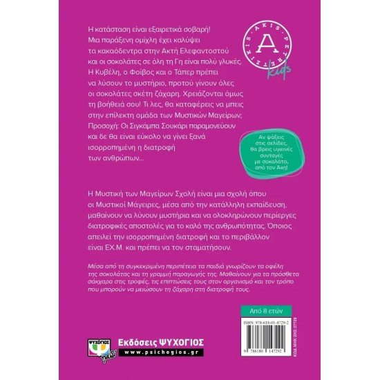 Η ΜΥΣΤΙΚΗ ΤΩΝ ΜΑΓΕΙΡΩΝ ΣΧΟΛΗ 1: ΤΟ ΚΑΚΑΟΔΑΣΟΣ ΚΑΙ Η ΠΑΡΑΞΕΝΗ ΟΜΙΧΛΗ (9786180147292)