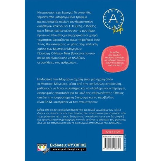 Η ΜΥΣΤΙΚΗ ΤΩΝ ΜΑΓΕΙΡΩΝ ΣΧΟΛΗ 2: ΤΟ ΜΥΣΤΗΡΙΟ ΤΟΥ ΜΙΣΟΦΑΓΩΜΕΝΟΥ ΣΑΝΤΟΥΙΤΣ (9786180147308)