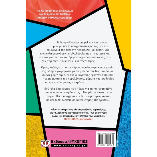 ΓΑΜΟΣ ΑΠΟ ΕΡΩΤΑ (9786180147438)