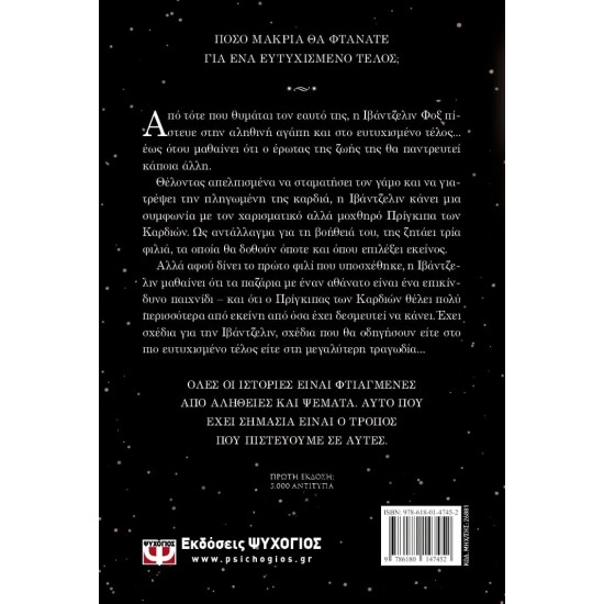 ΜΙΑ ΦΟΡΑ ΚΑΙ ΜΙΑ ΡΑΓΙΣΜΕΝΗ ΚΑΡΔΙΑ (9786180147452) ΜΙΑ ΦΟΡΑ ΚΑΙ ΜΙΑ ΡΑΓΙΣΜΕΝΗ ΚΑΡΔΙΑ (9786180147452)