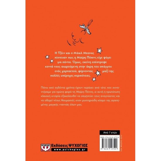 Η ΜΑΙΡΗ ΠΟΠΙΝΣ ΕΠΙΣΤΡΕΦΕΙ - ΣΚΛΗΡΟΔΕΤΗ ΕΚΔΟΣΗ (9786180147520)