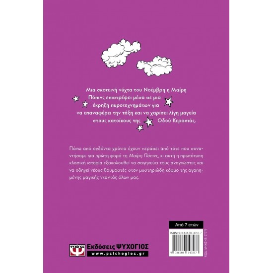 Η ΜΑΙΡΗ ΠΟΠΙΝΣ ΑΝΟΙΓΕΙ ΤΗΝ ΠΟΡΤΑ - ΣΚΛΗΡΟΔΕΤΗ ΕΚΔΟΣΗ (9786180147537)