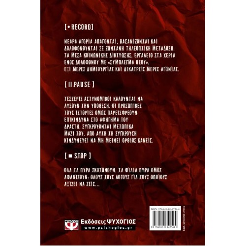 ΓΥΝΑΙΚΕΙΑ ΥΠΟΘΕΣΗ 2 - ΦΙΛΙΑ ΠΥΡΑ (9786180147544)