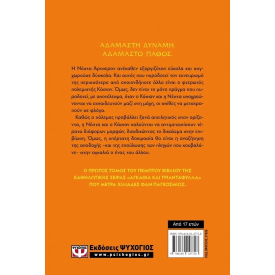 ΑΣΗΜΕΝΙΕΣ ΦΛΟΓΕΣ τ. 1 (9786180147728)