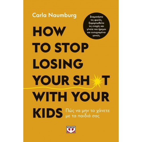 HOW TO STOP LOSING YOUR SH*T WITH YOUR KIDS (9786180147834)
