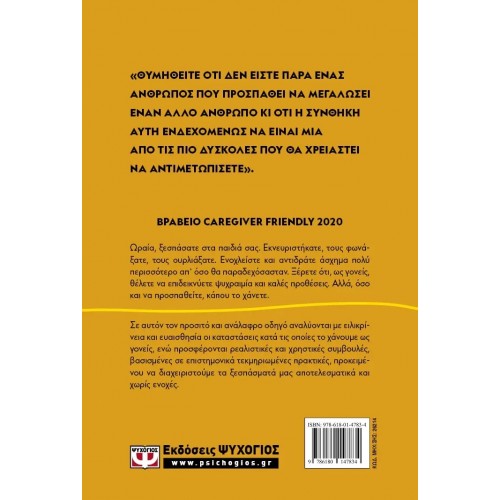 HOW TO STOP LOSING YOUR SH*T WITH YOUR KIDS (9786180147834)