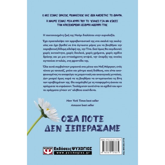 ΟΣΑ ΠΟΤΕ ΔΕΝ ΞΕΠΕΡΑΣΑΜΕ (9786180147865)