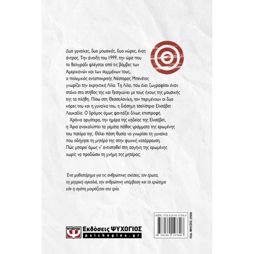 Η ΕΡΩΜΕΝΗ ΤΟΥ ΠΑΤΕΡΑ (9786180147896)