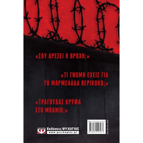 ΤΡΕΙΣ ΕΡΩΤΗΣΕΙΣ (9786180147933)