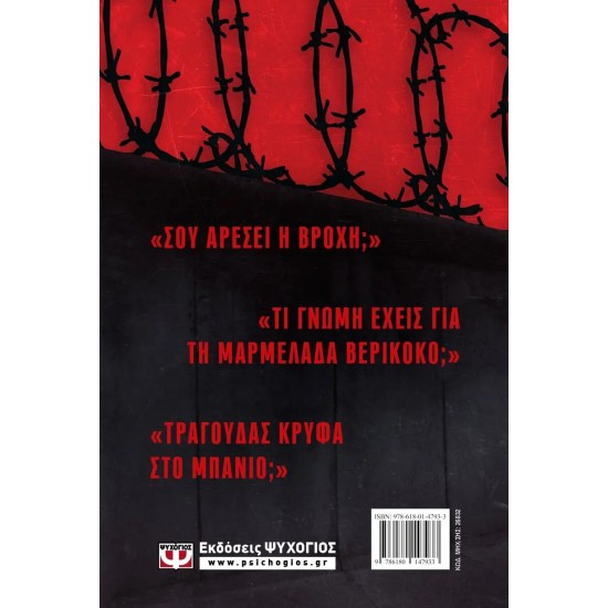 ΤΡΕΙΣ ΕΡΩΤΗΣΕΙΣ (9786180147933)