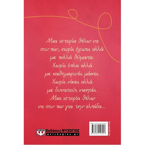 ΤΟ ΜΩΡΟ ΤΗΣ ΣΟΦΙΤΑΣ (9786180147957)