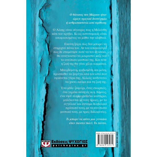 ΤΟ ΜΠΛΕ ΖΑΦΕΙΡΙ (9786180147971)