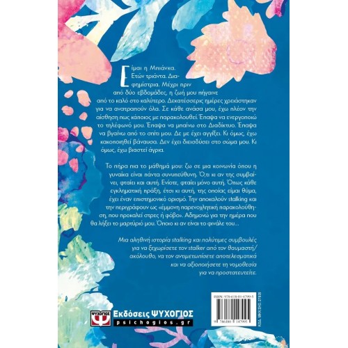 ΟΙ ΓΥΝΑΙΚΕΣ ΔΕΝ ΚΛΑΙΝΕ (9786180147995)