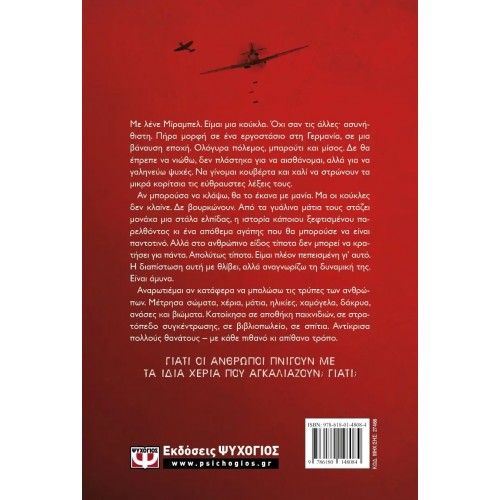 ΜΙΡΑΜΠΕΛ (9786180148084) ΜΙΡΑΜΠΕΛ (9786180148084)