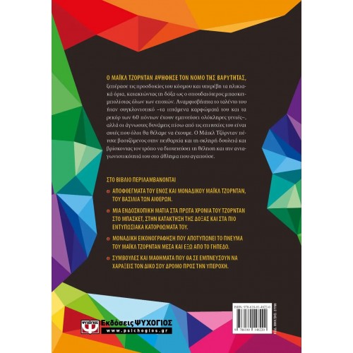 MICHAEL JORDAN (9786180148220)