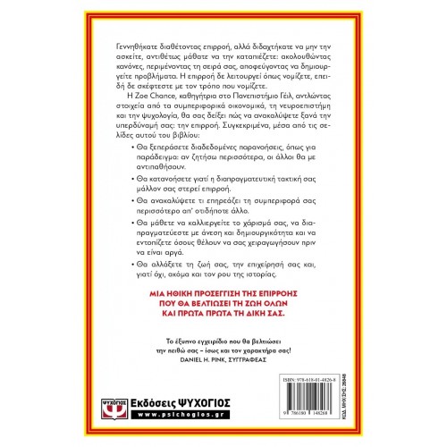 ΕΠΙΡΡΟΗ - Η ΥΠΕΡΔΥΝΑΜΗ ΣΟΥ (9786180148268)