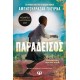 ΠΑΡΑΔΕΙΣΟΣ (9786180148435) ΠΑΡΑΔΕΙΣΟΣ (9786180148435)