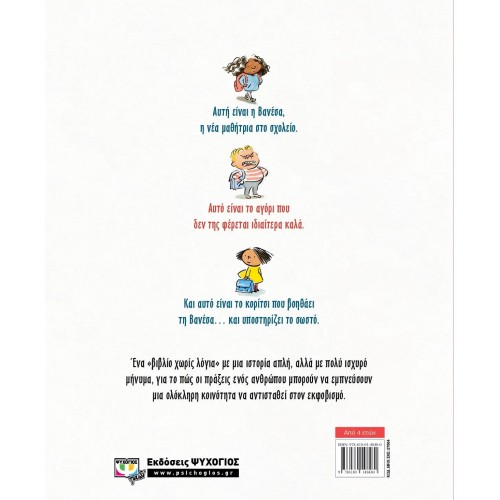 ΠΕΡΠΑΤΑΜΕ ΜΑΖΙ, ΒΑΝΕΣΑ; (9786180148480)