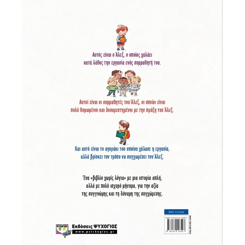 ΔΕΝ ΠΕΙΡΑΖΕΙ, ΑΛΕΞ (9786180148503)