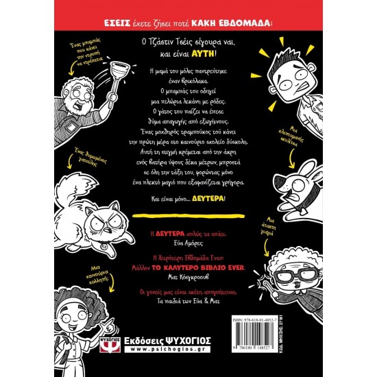 Η ΧΕΙΡΟΤΕΡΗ ΕΒΔΟΜΑΔΑ EVER! 1: ΔΕΥΤΕΡΑ (9786180148527)